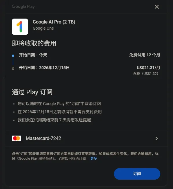 订阅截图